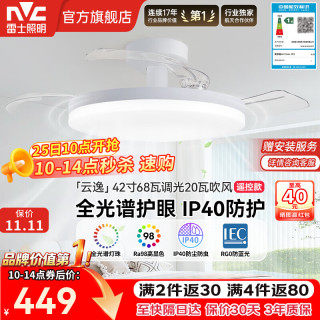 雷士 全光谱护眼 风扇灯  云逸42寸丨60瓦全光谱丨IP65三防 自然光（3300K-5000K） 30-60W（含） 1个