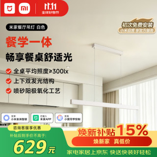米家 餐厅吊灯白色全光谱智能餐吊灯一字吊灯餐桌灯护眼