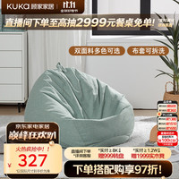 顾家家居 初心豆袋懒人沙发豆袋家用卧室小坐墩浅草绿-防细麻布