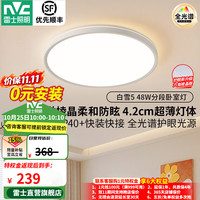 雷士 客厅LED大灯具全2026新品光谱护眼吸顶灯卧室白雪5微菱晶防眩 A款 48W圆灯 三色调光