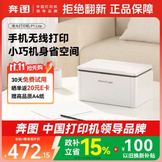 奔图 BP2301W 黑白激光 打印机