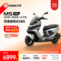 九号 M5 100 电动摩托车 门店自提