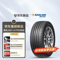 赛轮 轮胎/汽车轮胎225/55R18 98V JSEV-01适配现代ix35欧蓝德CS55