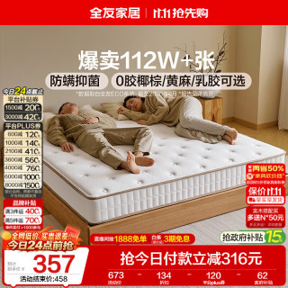 全友 护脊 椰棕床垫 弹簧床垫  10-15cm（含） 软硬适中 120*200cm