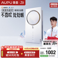 奥普 Q360C 热能环浴霸 白色