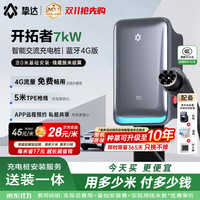 挚达 充电桩7kw家用新能源电动汽车充电器抢开拓者适配于特斯拉小米su7 Air7kw联网黑6米枪线送0米安装