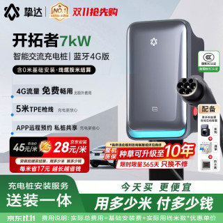 挚达 充电桩7kw家用新能源电动汽车充电器抢开拓者适配于特斯拉小米su7 Air7kw联网黑6米枪线送0米安装