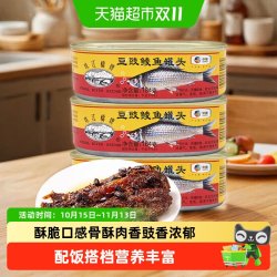 恒三和积木 中粮珠江桥牌豆豉鲮鱼罐头鲜炸鲮鱼熟食罐头开盖即食下饭下酒菜