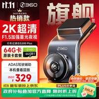 360 G300Plus 行车记录仪 单镜头 标配 2K 车用取电版