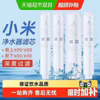 移动端：米家 Xiaomi 小米 净水器RO反渗透滤芯3号