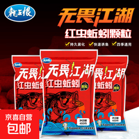 龙王恨 窝料红虫颗粒打窝料野钓龙王恨无畏江湖颗粒