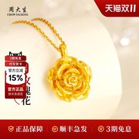 移动端：周大生 黄金吊坠足金玫瑰花项链送妈妈送女友妈妈生日礼物情人节春节送礼 玫瑰花吊坠约1.1g