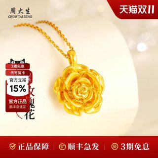 移动端：周大生 黄金吊坠足金玫瑰花项链送妈妈送女友妈妈生日礼物情人节春节送礼 玫瑰花吊坠约1.1g
