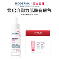 贝德玛 舒妍修护精华乳 30ml（赠粉凝胶8ml+小粉瓶4ml*2）