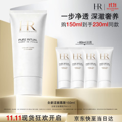 赫莲娜 HR全新洁面泡沫150ml到手230ml