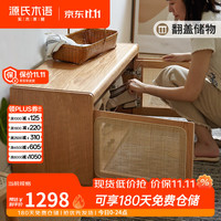 源氏木语 原木风换鞋凳家用门口穿鞋凳日式藤编鞋柜坐凳一体可储物 （升级款）0.9米换鞋凳
