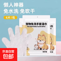 宠物猫咪洗澡清洁神器狗狗干洗用品湿巾手套豚鼠侏儒养幼小兔湿巾 免水洗(杀菌除臭手套)1包
