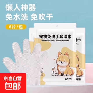 宠物猫咪洗澡清洁神器狗狗干洗用品湿巾手套豚鼠侏儒养幼小兔湿巾 免水洗(杀菌除臭手套)1包