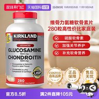 科克兰 美国kirklandSignature柯克兰硫酸氨糖软骨素维骨力280片