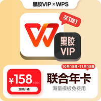 网易云音乐 买一得二网易云音乐黑胶VIP+WPS超级会员 年卡 自动充值