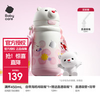babycare 小白熊儿童保温杯 背带款-玛拉雅粉-450ml