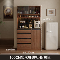 冬木 实木岩板餐边柜小户型餐厅靠墙咖啡储物柜胡桃木色茶水收纳窄边柜1m