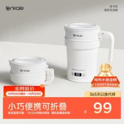 ankale 折叠电热水壶 700mL 纯白