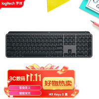 罗技 MX Keys S 108键 2.4G蓝牙 双模无线薄膜键盘 黑色 单光