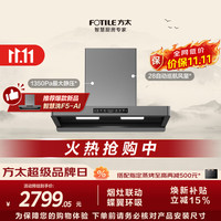 方太 无影系列 CXW-358-F5S 欧式吸油烟机