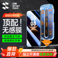 闪魔 华为Mate80/80Pro钢化膜 无尘仓秒贴 2片装