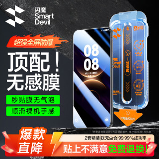 闪魔 华为Mate80/80Pro钢化膜 无尘仓秒贴 2片装