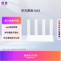 华为 凌霄系列 AX3 双频3000M 家用千兆Mesh无线路由器 Wi-Fi 6 单个装 白色