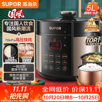 苏泊尔 国风系列 SY-50YC9086 电压力锅 5L