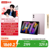 联想 平板小新 ProGT 11.1英寸办公学习游戏AI平板电脑3.2K超清屏高刷 骁龙8Gen3 8+256G粉