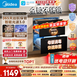 美的 110HQ Max 紫外线消毒 110L 三层 嵌入式消毒柜