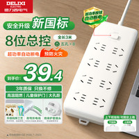 德力西 CD98J-LK8X3 新国标插座 八位五孔 3m