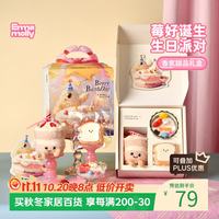 艾玛莫莉 EMMA MOLLY 艾玛莫莉（EMMA MOLLY）莓好诞生香薰玩偶挂件蜡烛解压捏捏乐生日派对香氛礼盒女朋友礼物