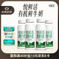 悦鲜活 巴氏杀菌 有机鲜牛奶  260ml*5瓶  有机260 瓶装 260mL