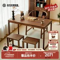 致典 阳台小茶桌实木茶台北美黑胡桃木禅意小户型功夫茶桌书桌新中式 1.2米茶桌