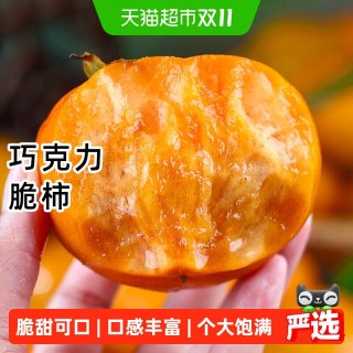 88VIP：自然搭档 正宗山西巧克力脆柿子新鲜水果当季整箱冰糖心阳丰脆甜硬柿子