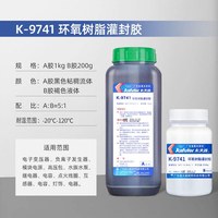 卡夫特 K-9741/9761环氧树脂灌封胶黑色透明耐高温保护电路板电子收缩率低线路板密封胶绝缘胶防水硬性ab胶水