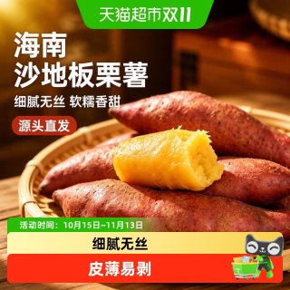 88VIP：伊鲜拾光 海南沙地板栗红薯蜜薯软糯香甜糖心番薯新鲜蔬菜源头直发