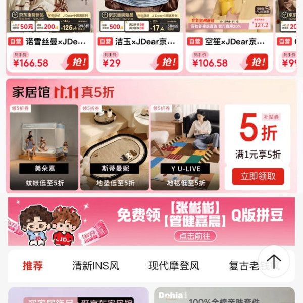 京东 家居馆 家纺真5折 领取1元打5折优惠券；领满200-100/600-300元优惠券 (每日0点更新可领)