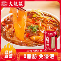 大龍燚火锅宽粉100gX5袋川粉火锅粉免泡粉条苕粉皮四川火锅食材