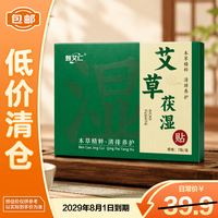 甄艾仁艾草贴祛湿贴湿气重排毒大肚子燃脂减肥贴调理瘦全身肚脐贴三伏贴