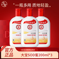 大宝 SOD蜜 200ml*3