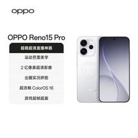 OPPO Reno15 Pro 直播超清2亿影像5G智能手机