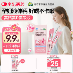 迪巧 柠檬酸钙维生素D备孕哺乳期女性补钙2条试用