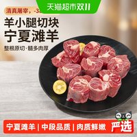 宁牧宴羊小腿宁夏滩羊原切新鲜腱子肉切块羔羊羊腱子羊排羊后腿肉