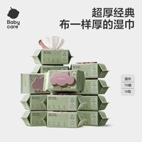 babycare 紫盖湿巾婴幼儿手口清洁湿纸巾70抽*20包